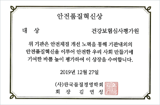 안전품질혁신상 이미지